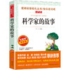 科学家的故事 商品缩略图0