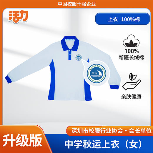 【升级版】深圳外国语致远高中秋季校服 商品图3