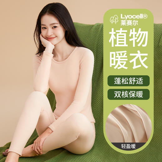 让肌肤每一寸都在呼吸 比加厚更轻盈 比薄款更温暖 莱赛尔天丝德绒情侣保暖内衣女抗菌蚕丝秋衣秋裤男士加绒保暖套装 商品图0