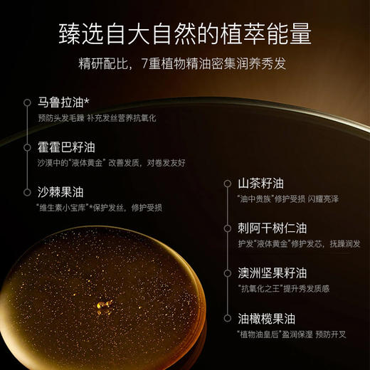 柏肤源 专研修护柔亮护发精油 商品图2