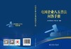 电网企业八五普法问答手册 商品缩略图2