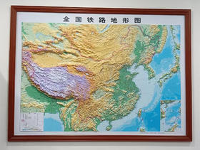 31528-3   《全国铁路地形图》三维地图2全开 （只发顺丰到付）