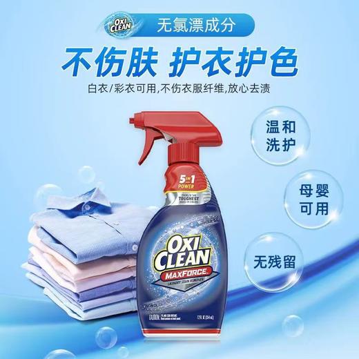 美国 魔净OxiClean衣领净去渍去污喷雾354ml 商品图1