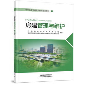 28965-2  房建管理与维护