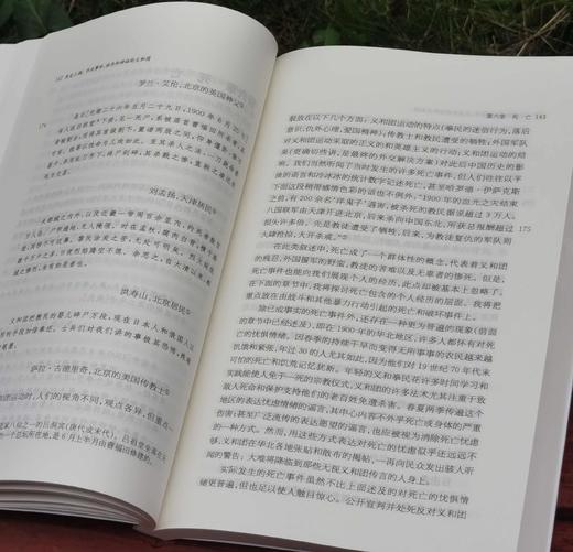 Jueban！！海外中国研究丛书：《历史三调：作为事件、经历和神话的义和团》，16开，平装，[美]柯文著，江苏人民出版社2014年一版4印，售价45元。 商品图9