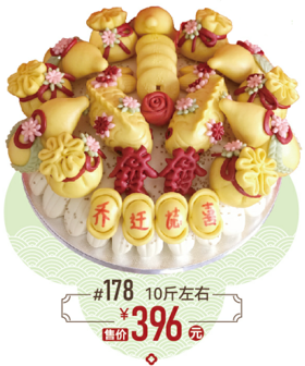 【恩点】乔迁花馍|10斤左右|健康平安 发发发【自提】注：下单6个月内有效，过期将退款，请尽快到店核销