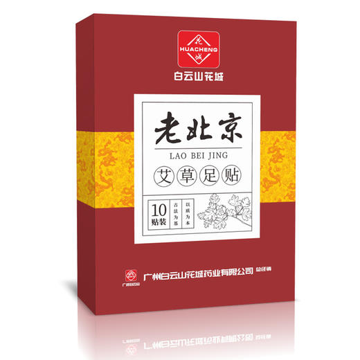 【老北京足贴】艾灸贴发热暖贴 足膜竹醋姜艾草足底贴 50片装 商品图3