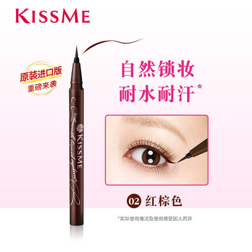 奇士美 花盈美寇 持久柔滑液体眼线笔 02 红棕色0.4ml【保质期：2027年2月28日】 商品图1