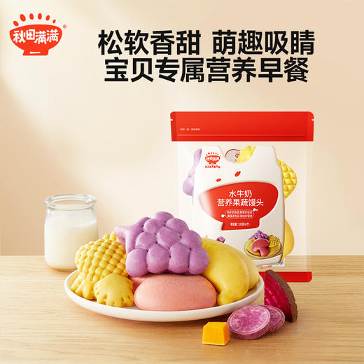 【冷链】【69元任选6件】水牛奶营养果蔬馒头120g（4个装），叠加店铺满赠，不叠加满减和会员折扣 商品图1