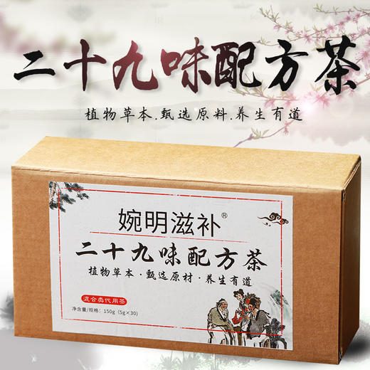婉明滋补二十九味配方茶罗汉桑叶菊花决明子枇杷金银花组合养生茶 商品图0