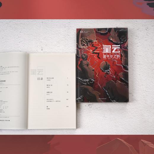 星云Ⅻ:笛卡尔之妖 商品图4