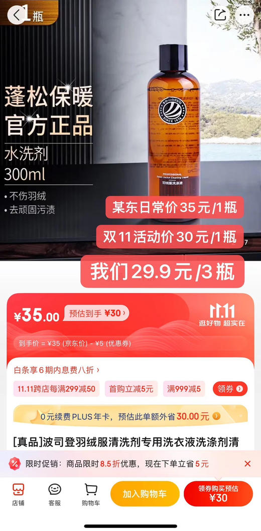 亏清！波司登羽绒专用洗涤液✨实体店35一瓶〽️我们28.9💰3瓶‼️清仓❗️限量❗️速囤❗️ 👉温和不伤羽绒👉洗后蓬松如新 商品图1