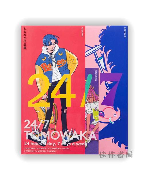 24/7 TOMOWAKA ともわか作品集 / 24/7永恒友若作品集 商品图0