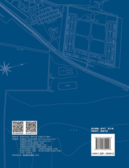 中国近代机场规制和建筑形制演进研究 商品图1