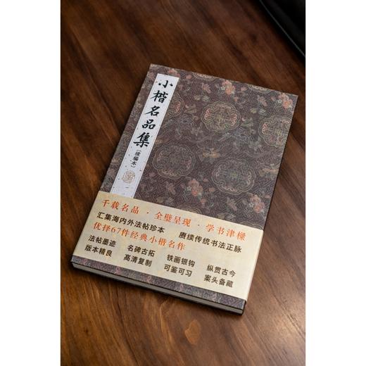 小楷名品集:续编本 商品图3