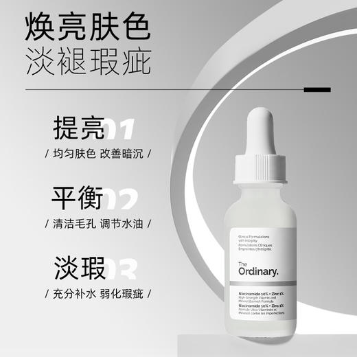 【跨境】TheOrdinary10%烟酰胺+1%锌面部精华30ml 提亮控油淡化痘印 商品图0