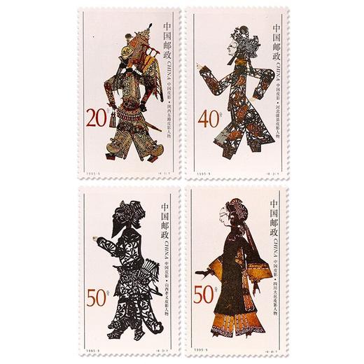 《中国皮影》特种邮票 1995-9 商品图0