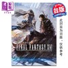 预售 【中商原版】画集 The Art of FINAL FANTASY XVI 官方美术集(全) SQUARE ENIX 最终幻想16 青文出版 商品缩略图0