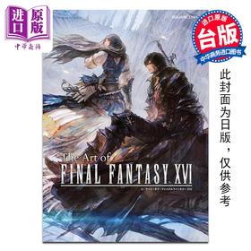 预售 【中商原版】画集 The Art of FINAL FANTASY XVI 官方美术集(全) SQUARE ENIX 最终幻想16 青文出版