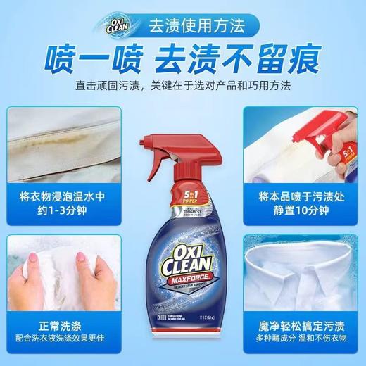 美国 魔净OxiClean衣领净去渍去污喷雾354ml 商品图4