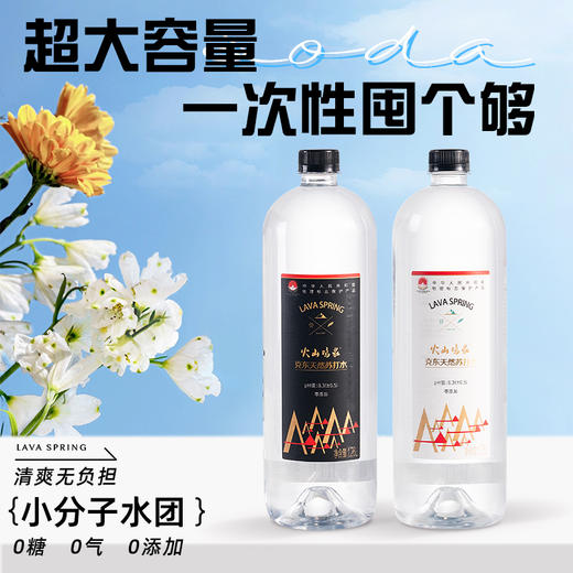 【超值价】火山鸣泉克东天然苏打水1260ml*6瓶/箱 商品图0