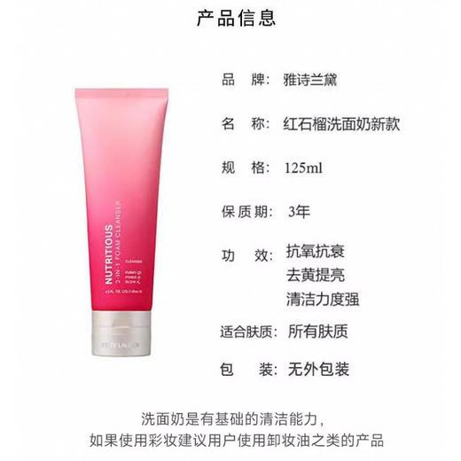 【特惠】美国雅诗兰黛新品红石榴二合一泡沫洁面乳洗面奶125ml 商品图1