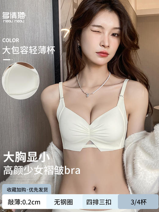 【限时福利！买内衣送同款内裤】束缚你的小胸，让它焕发自由！轻薄杯设计，如无存在；无痕收副乳，尽显美好；聚拢上托，彰显深V美颜；防下垂，挺拔你的新高度。高颜少女褶皱Bra，渗透着时髦感！ 商品图6