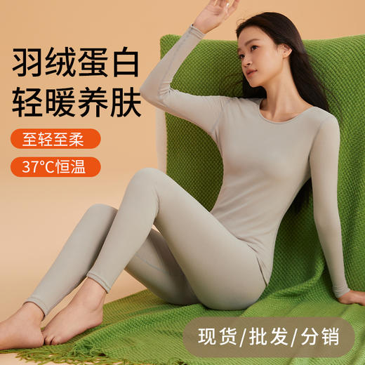 让肌肤每一寸都在呼吸 比加厚更轻盈 比薄款更温暖 羽绒蛋白情侣轻暖保暖内衣套装秋冬养肤秋衣秋裤高弹内搭圆领打底 商品图0