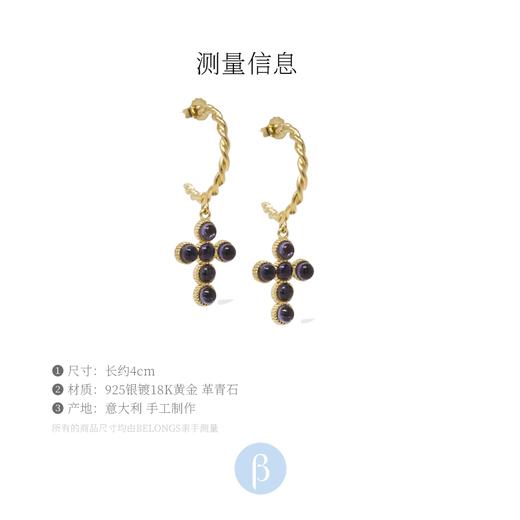 北京仓｜Vintouch-Hope-十字 堇青石 耳环［意大利设计师] 商品图2