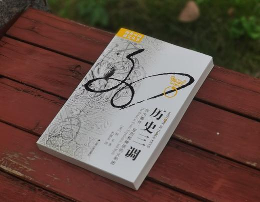 Jueban！！海外中国研究丛书：《历史三调：作为事件、经历和神话的义和团》，16开，平装，[美]柯文著，江苏人民出版社2014年一版4印，售价45元。 商品图1