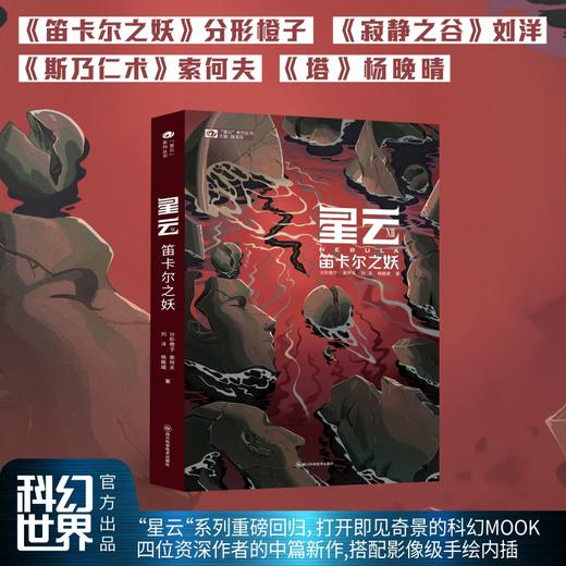星云Ⅻ:笛卡尔之妖 商品图1