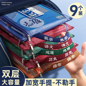 「双层加厚！科目分类袋」分科分类文件袋初中生双层大容量拉链式手提学习袋高中生作开学文具