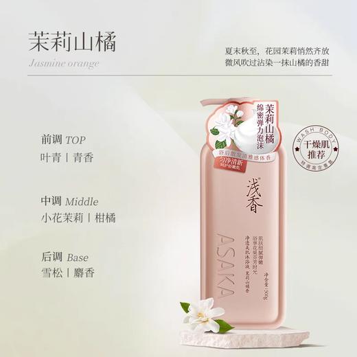 浅香氨基酸沐浴露系列 750g/瓶 商品图2