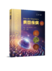 黄斑疾病 (美)伊万娜·K.金  董道权  主译 商品缩略图0