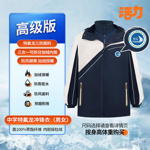 【高级版】深圳外国语致远高中冲锋衣 商品图0