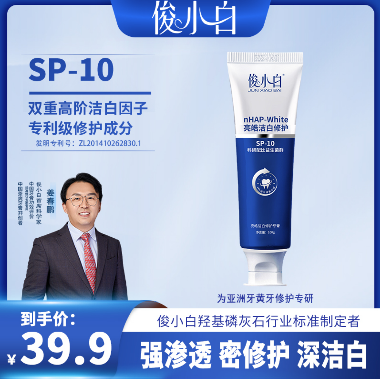 俊小白深洁白牙膏温和亮白 16h清新口气1支装