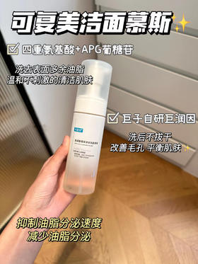 可复美吨吨泡沫洁面  温和清洁养肤敏感肌适用150ml