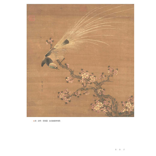 唐宋绘画史:全彩插图版 商品图4