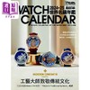 预售 【中商原版】2024-25世界名表年鉴 Watch calendar 港台艺术原版 时间观念编辑部 木石文化出版 商品缩略图0