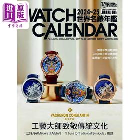 预售 【中商原版】2024-25世界名表年鉴 Watch calendar 港台艺术原版 时间观念编辑部 木石文化出版