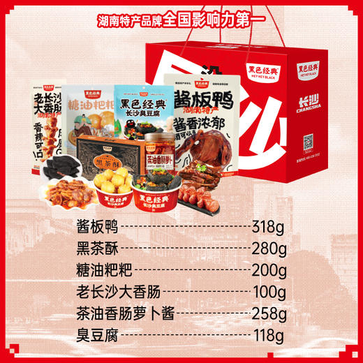 长沙六宝套餐 商品图2