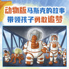 【点读版】诺贝尔科学馆：太空大象星黛拉（精）（3+岁） 商品缩略图2