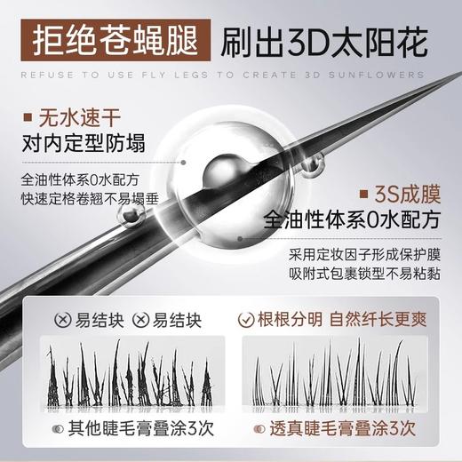 【手残党也能轻松刷出“太阳花”】浓密纤翘睫毛膏6g/定型睫毛打底膏 6g#睫毛膏打底防水纤长卷翘不晕染脱妆定型持久加密官方旗舰店正品女 商品图3