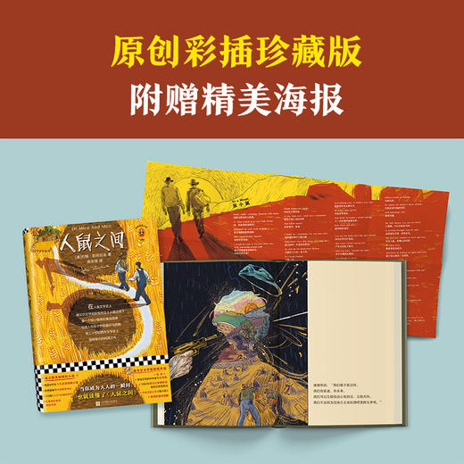 人鼠之间（原创彩插珍藏版！当你成为大人的一瞬间，也就读懂了人鼠之间。获诺贝尔文学奖！真正的美国国民小说） 商品图5