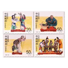 《天津民间彩塑》特种邮票 1996-30