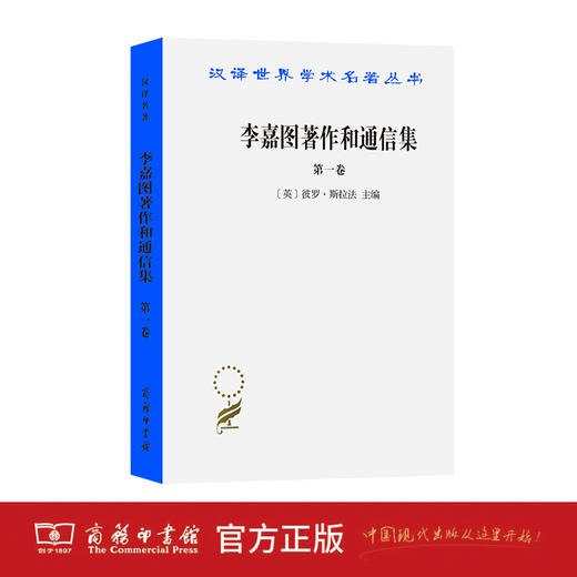 李嘉图著作和通信集(第一卷)：政治经济学及赋税原理 商品图1