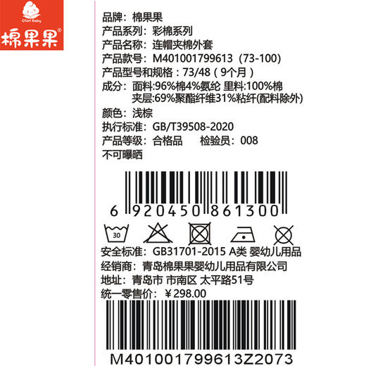 棉果果冬季新品专柜同款彩棉连帽夹棉外套M401001799613 商品图1