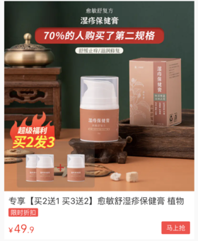  皮肤问题有救了！这款保健膏，抹一抹舒缓痒痒，减少反复！ 