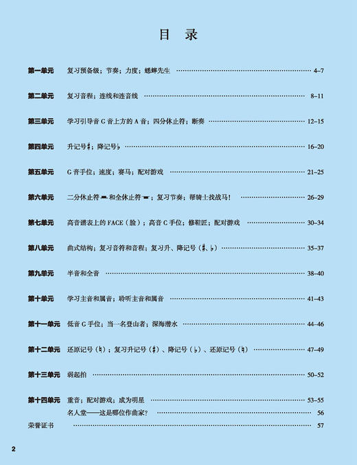 莱斯成功钢琴教程·1级 / [美]海伦·玛莱斯著；张放译. 上海音乐出版社 商品图4