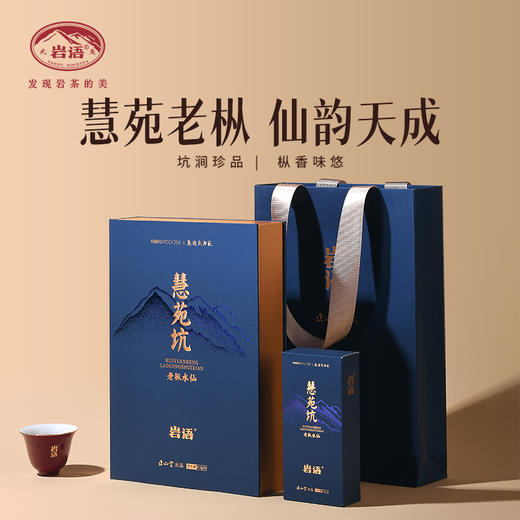 岩语 慧苑坑老枞水仙 茶叶礼盒装特级正宗武夷山正岩山场岩茶送礼51g 商品图0